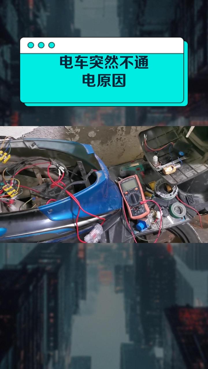 为什么电车充不进电