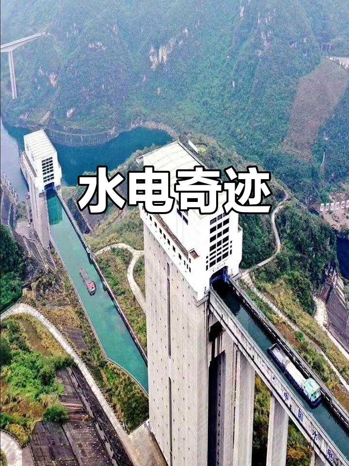 构皮滩水电站,世界级工程,轮船乘电梯,如天路般壮观