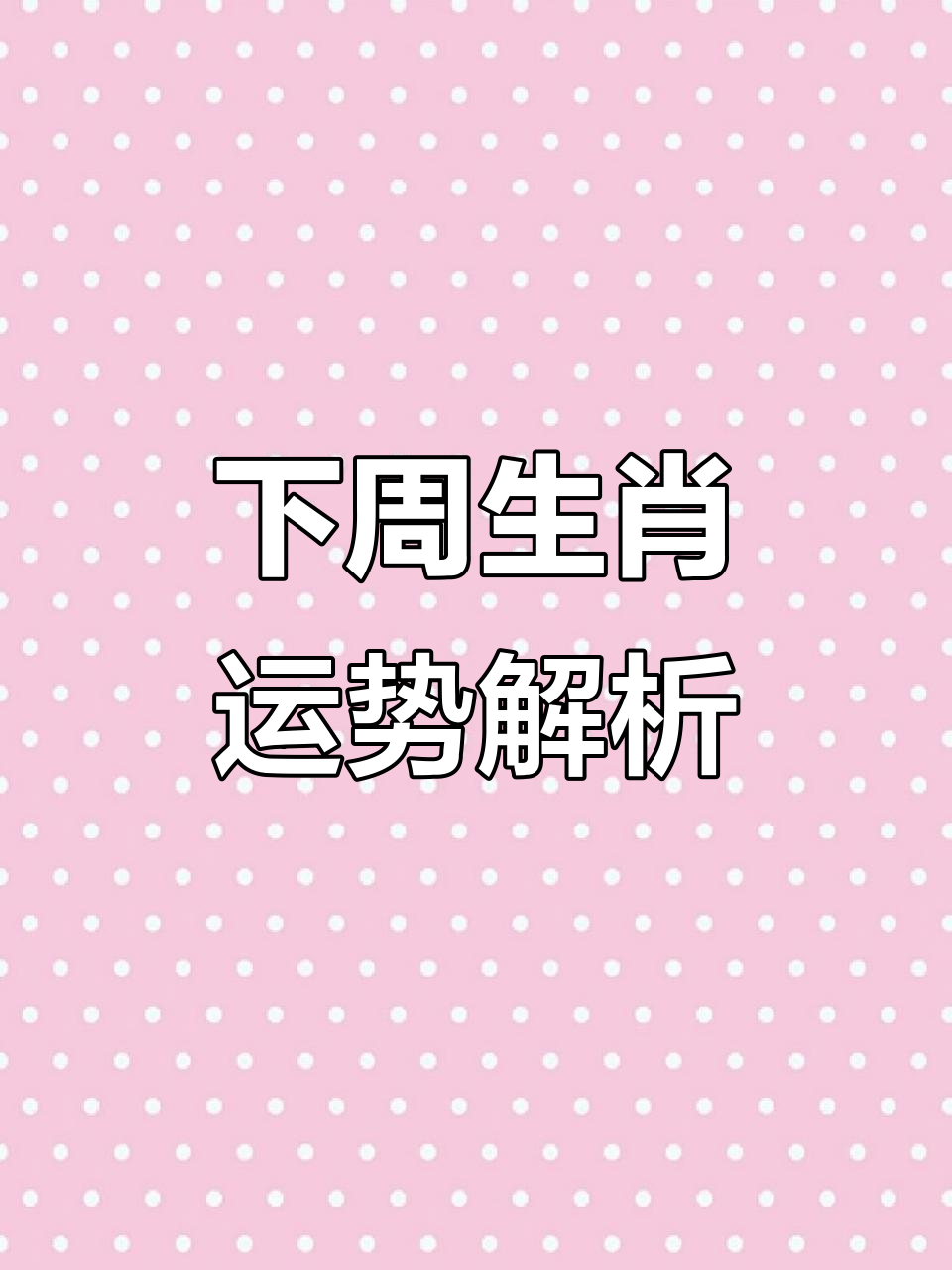 兔年运势各生肖猪(兔年生肖运程)