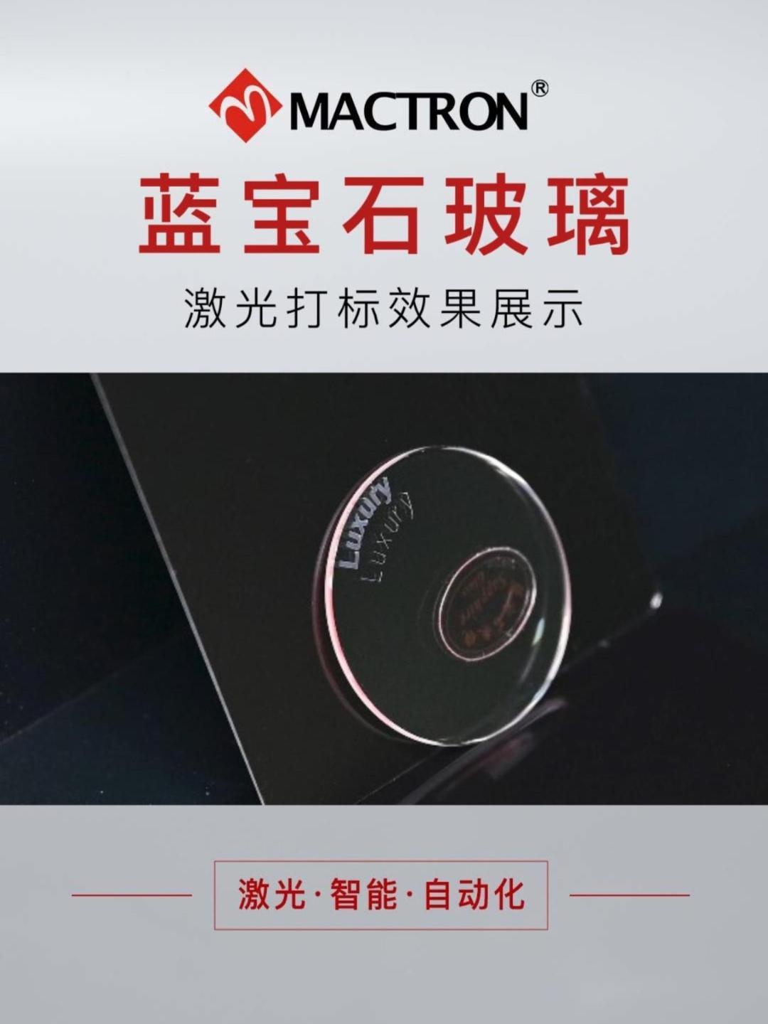 蓝宝石玻璃表镜激光刻字定制 蓝宝石玻璃 手表 玻璃 激光打标机 表镜