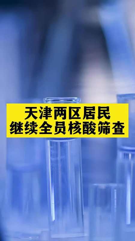 消息新冠肺炎醫護人員辛苦了共同助力防控疫情戰疫dou知道天津dou知道