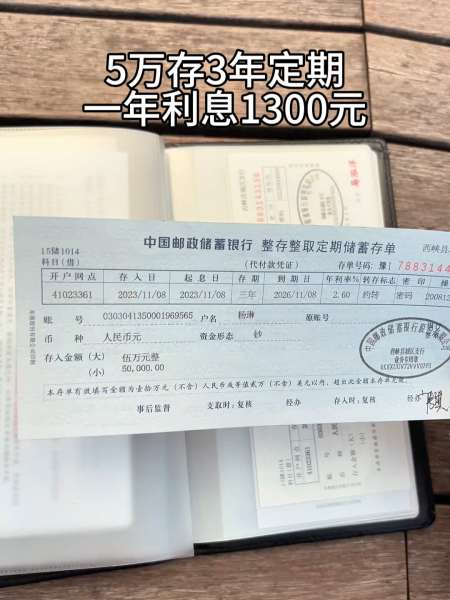 5万存定期3年到期利息有3900元