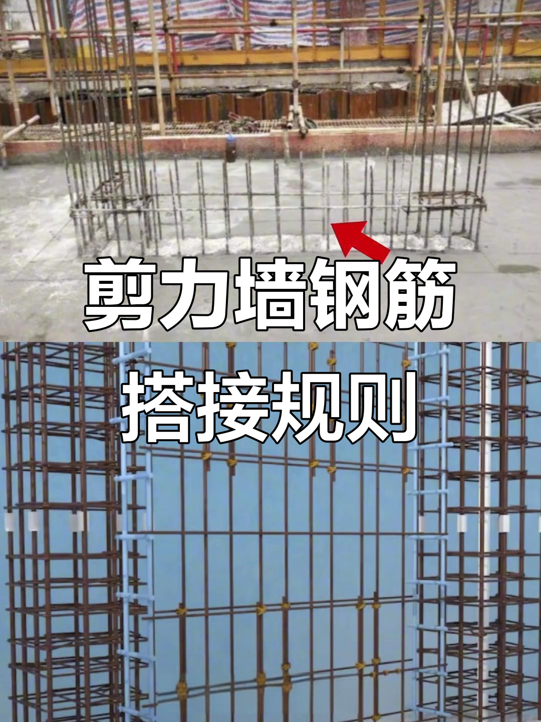 剪力墙竖向钢筋搭接规范解析:两种方式详解