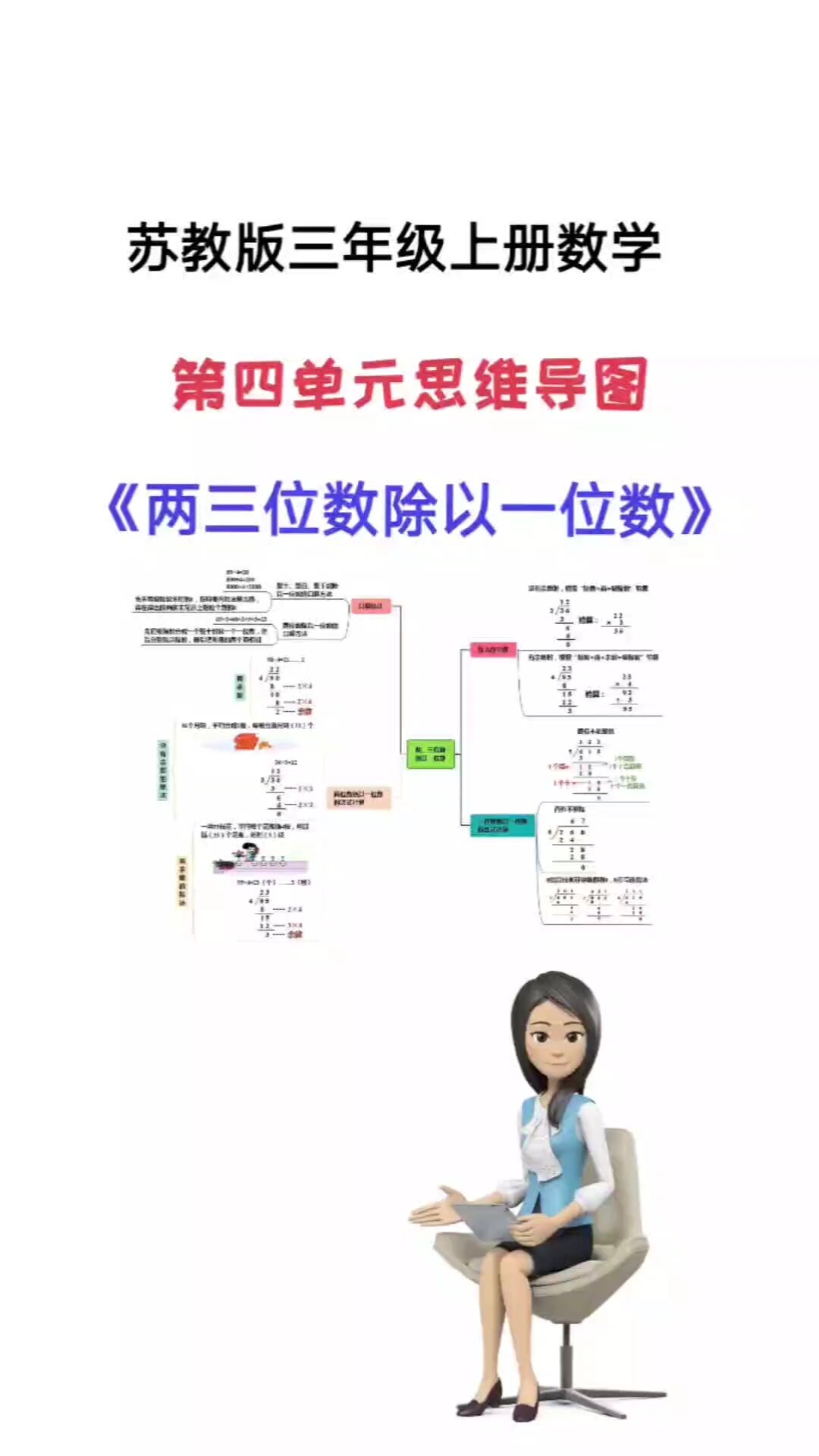 蘇教版三年級上冊數學第四單元思維導圖