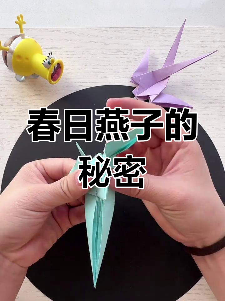 1分钟教你折燕子,留住春天的尾巴!
