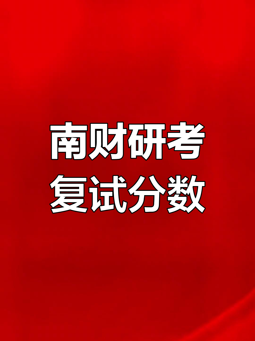南京财经大学是211吗2021年录取线(南京财经大学是211吗2021年录取线是多少)