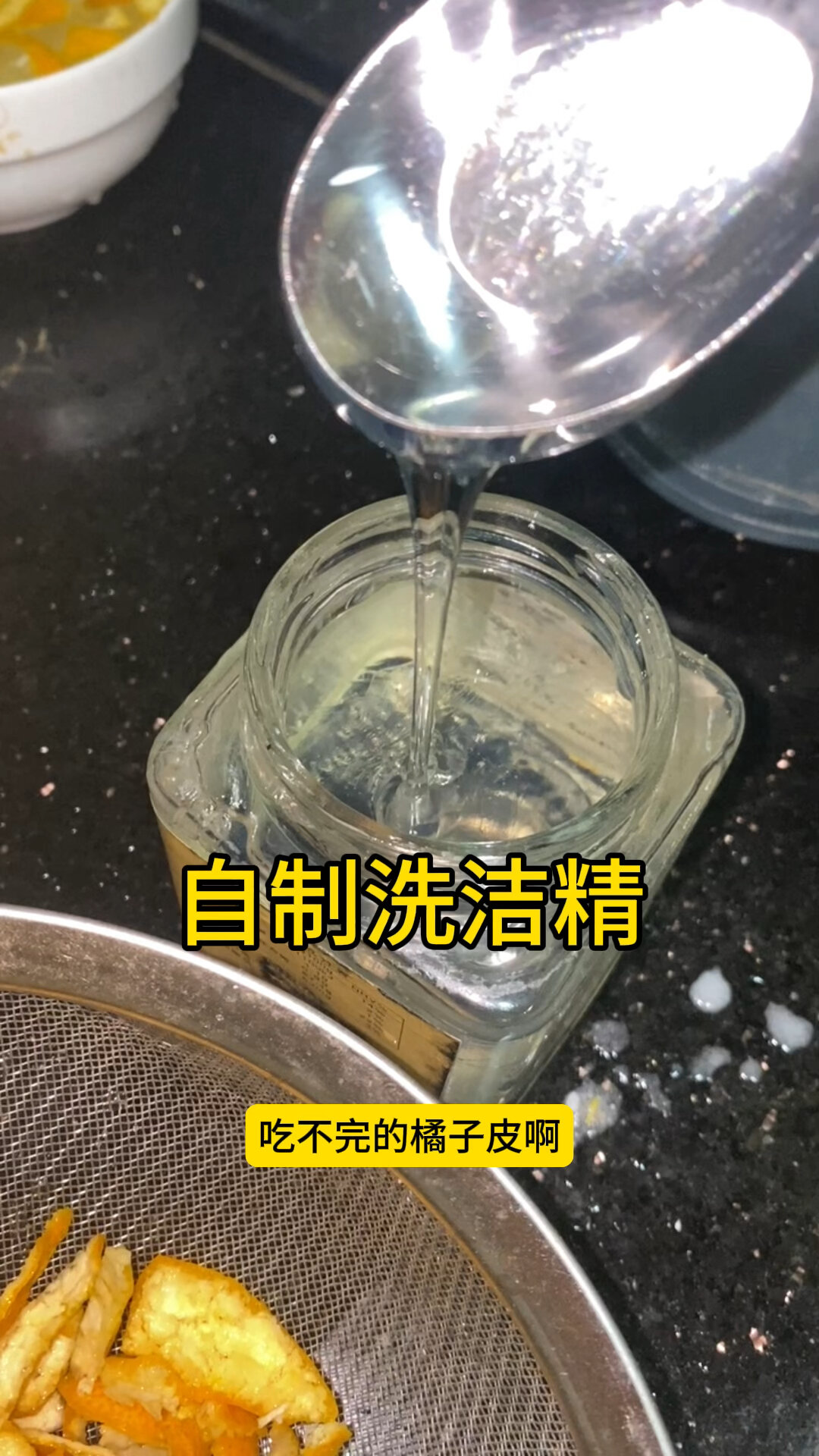 自制洗洁精