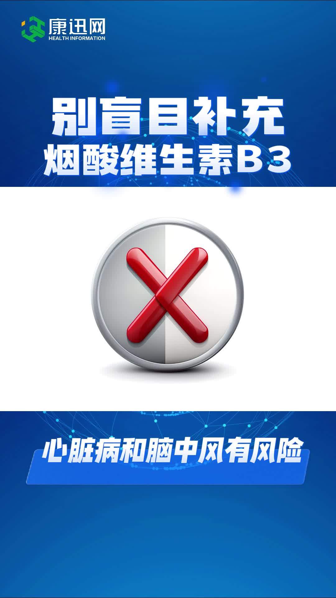 注意维生素b3烟酸或可增加心脏病和脑中风风险别盲目补充
