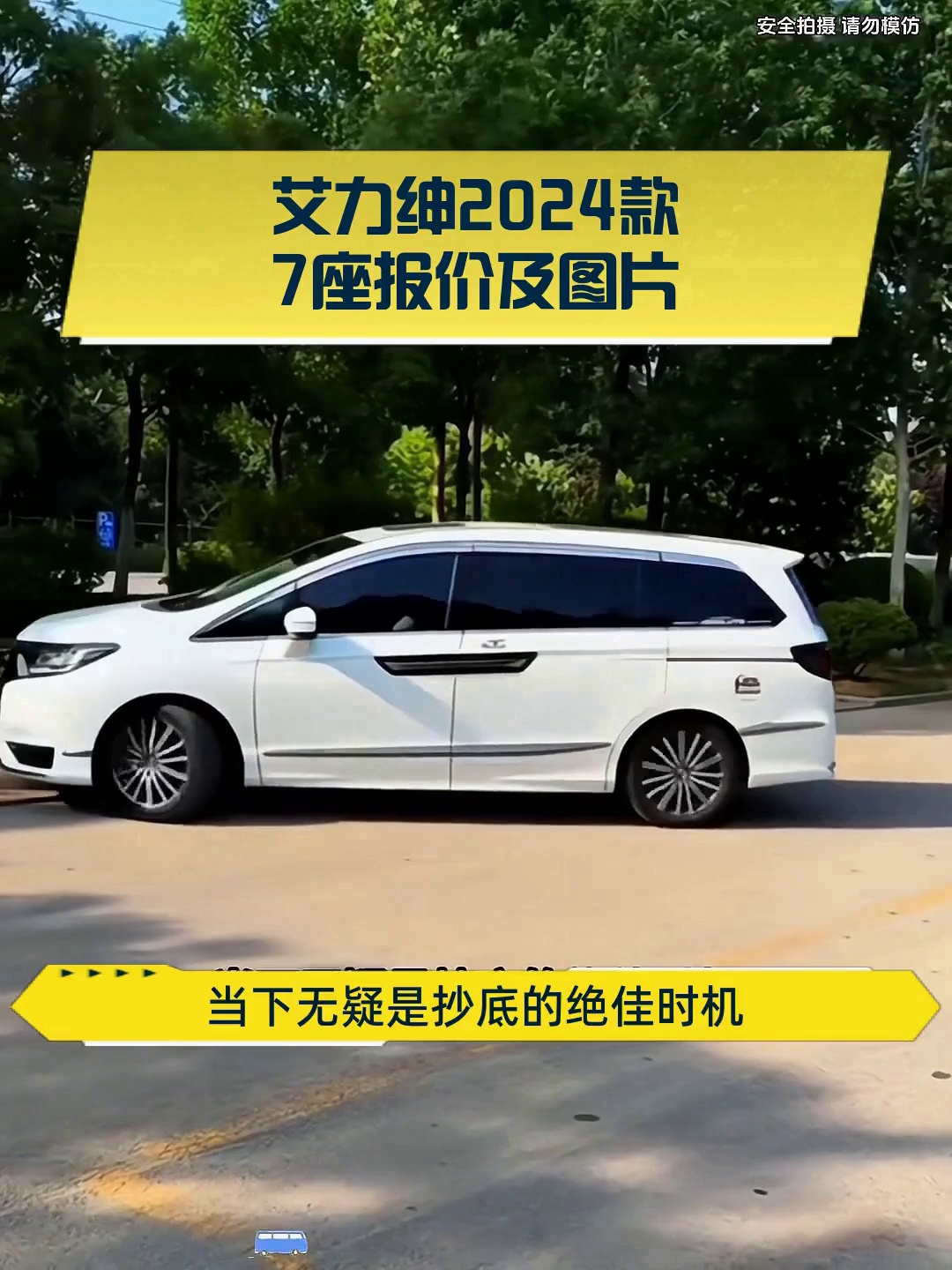 艾力绅2024款7座报价及图片