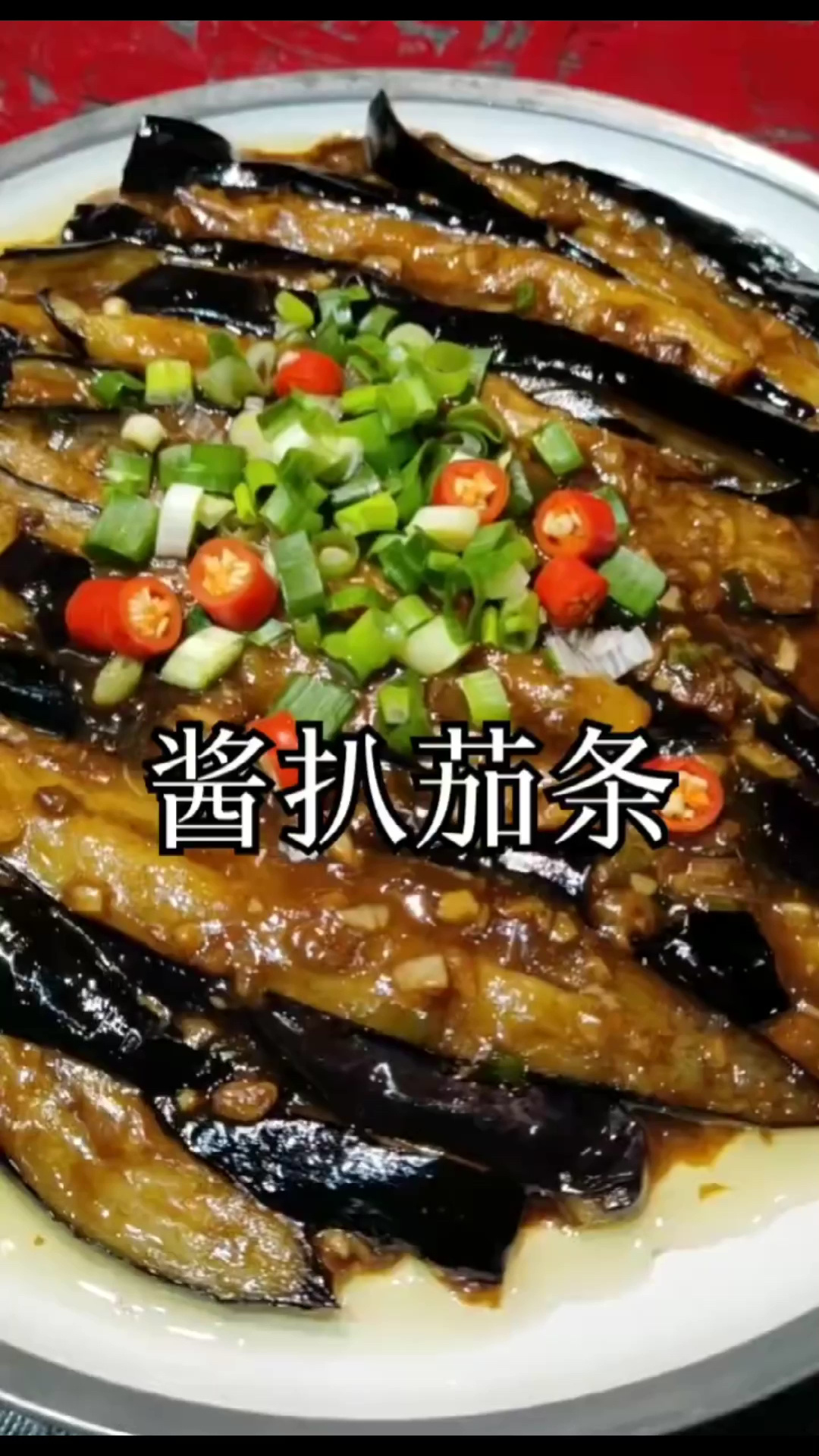 超级下饭菜:酱扒茄条