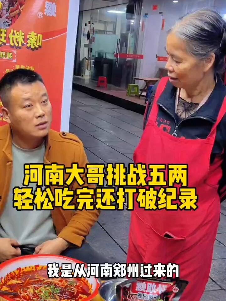 河南大哥挑战5两爆辣这么大一盆他轻松吃完还打破了记录