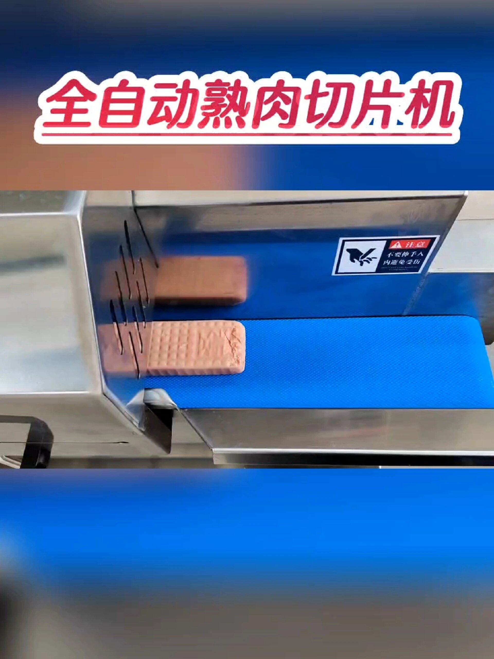 全自动熟肉切片机梅菜扣肉腊肉熟牛肉切片机