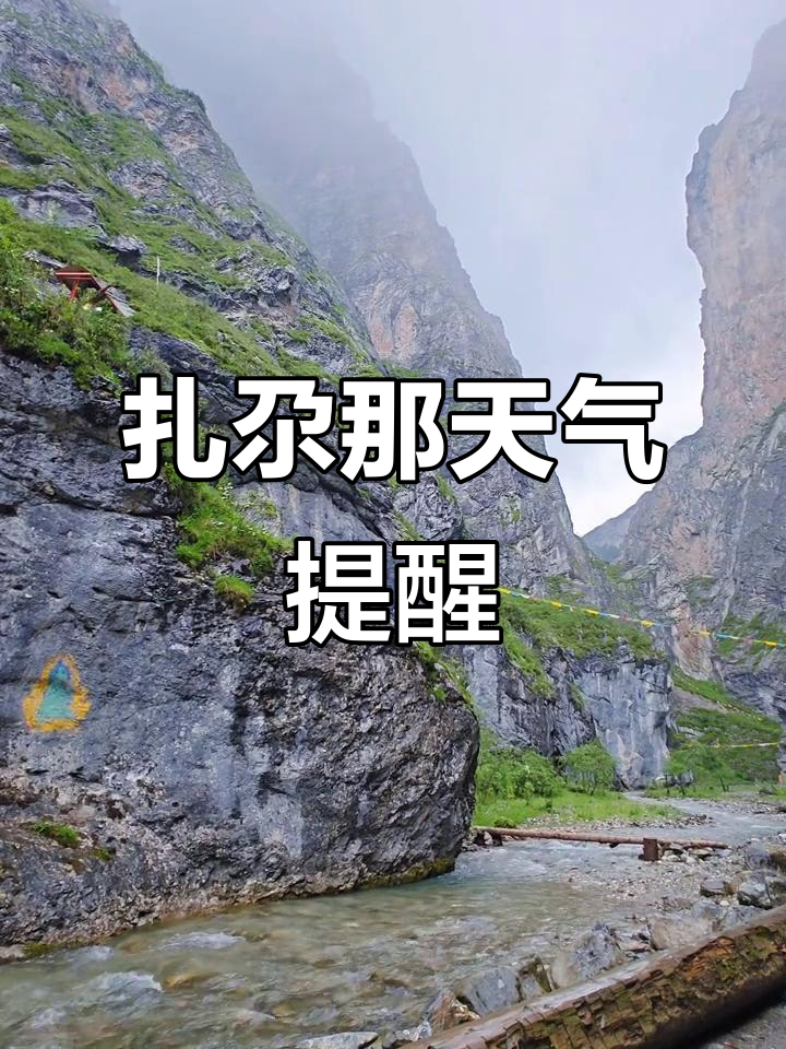 扎尕那天气多变,出行前请备足衣物,注意安全!