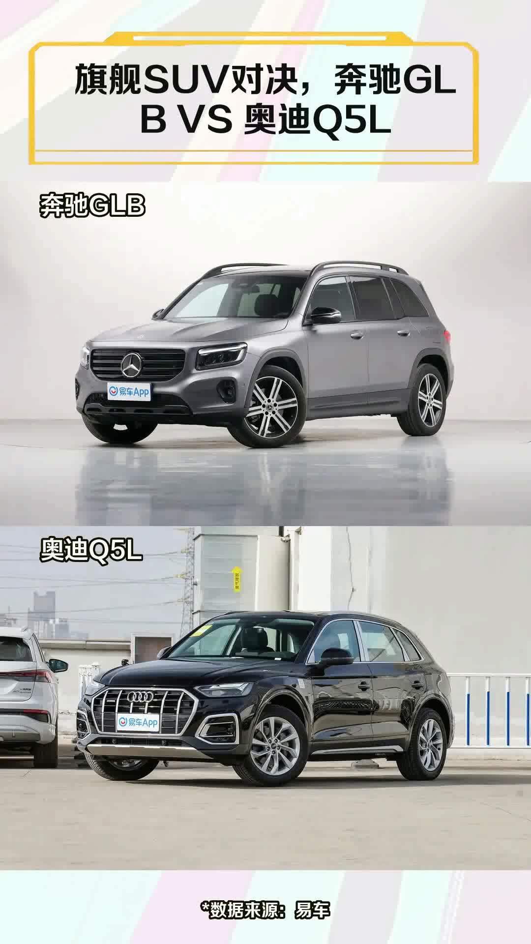 旗舰suv对决,奔驰glb vs 奥迪q5l
