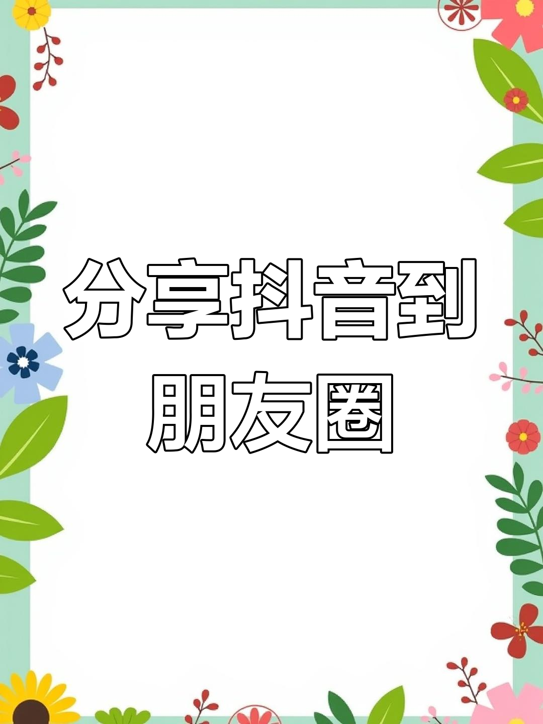 抖音朋友点=抖音朋友点赞不显示怎么回事