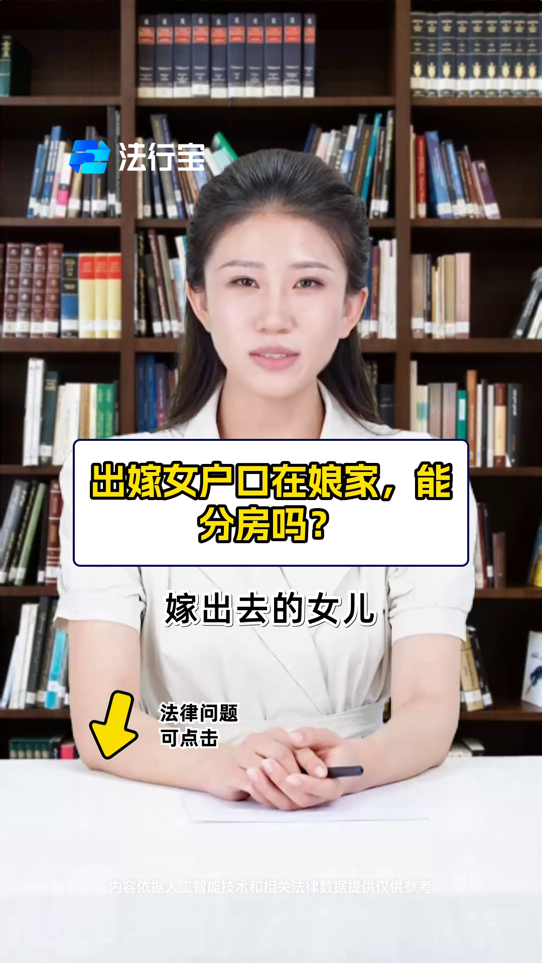 出嫁女户口在娘家,能分房吗?