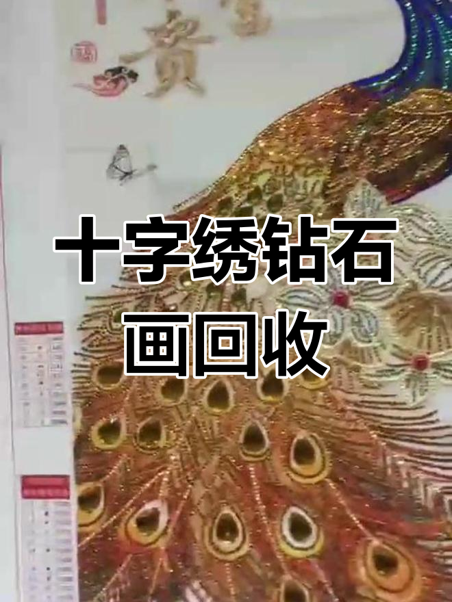 哪里回收钻石画成品图片