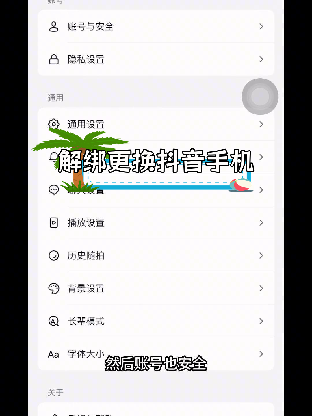 怎么显示抖音号=怎么设置两个抖音号