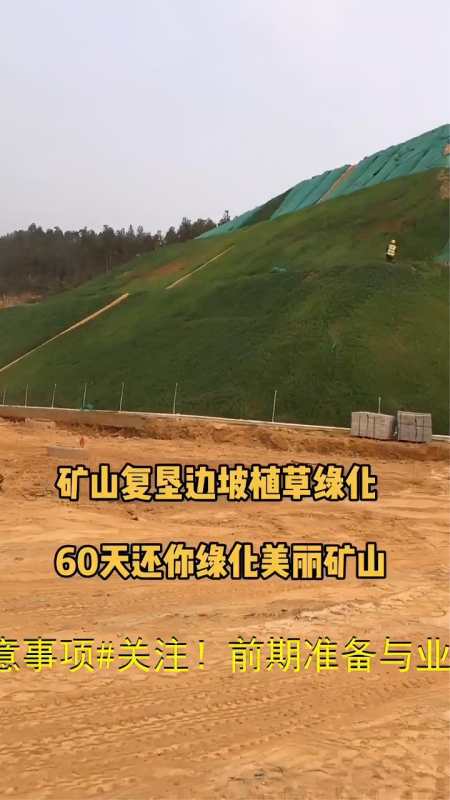 边坡绿化园林绿化矿山复绿矿山复垦边坡绿化矿山修复记在心里