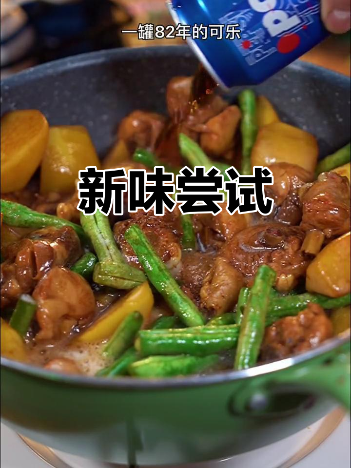 换个口味,鸡腿炖土豆豆角,味道超赞!