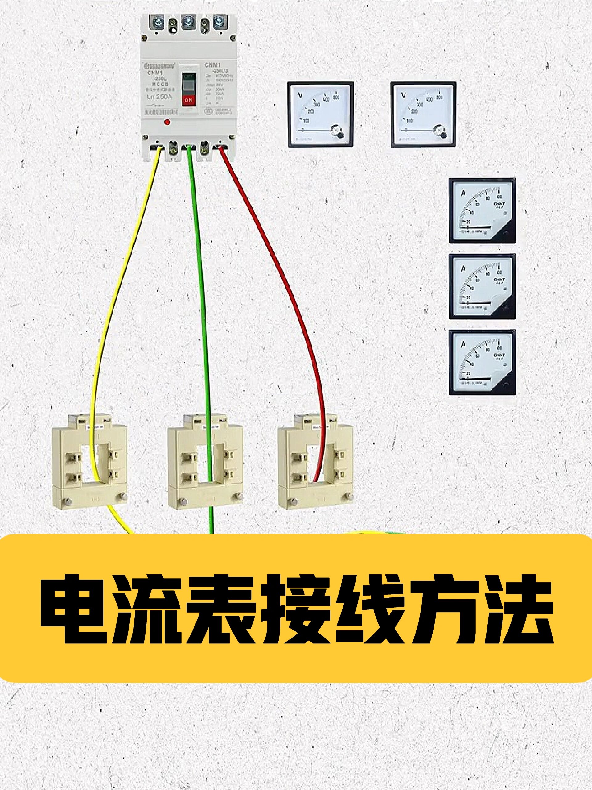 85c1电流表 接线图片