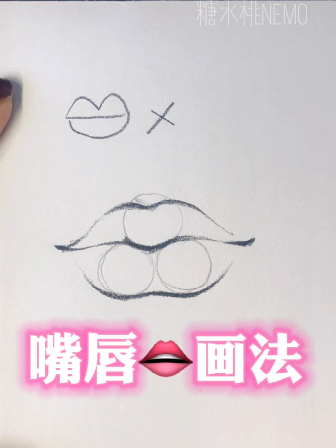 用三个圆⭕️画嘴唇-度小视