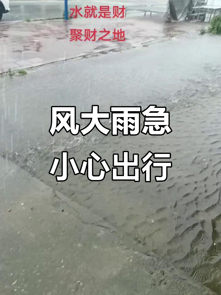 雨天路滑,注意安全!风里雨里店里等你