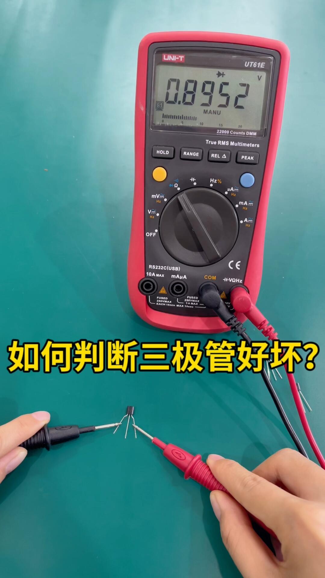 万用表如何判断三极管的好坏