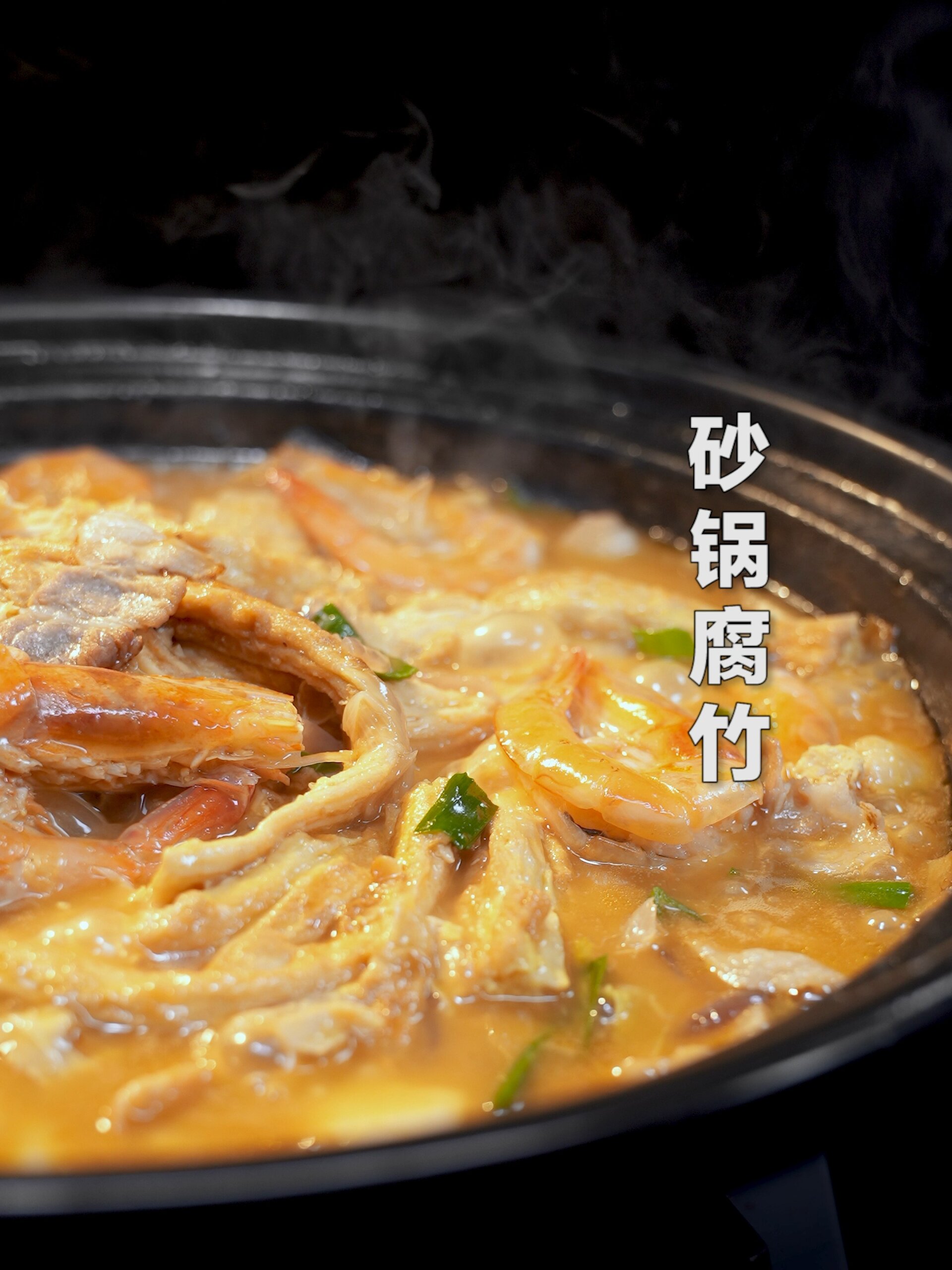 热一锅砂锅腐竹,一个人也能吃的有滋有味