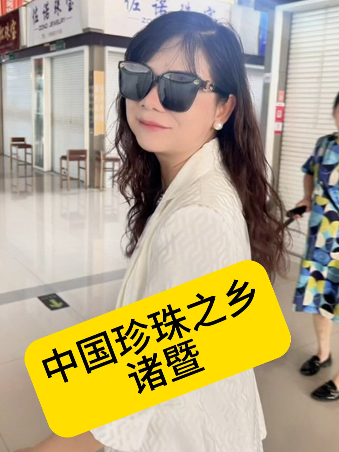 诸暨的珍珠批发市场有这么便宜吗