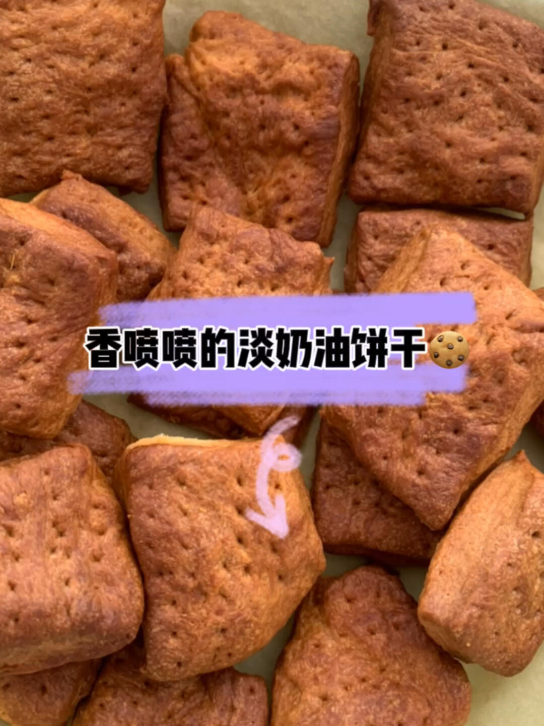 空气炸锅版淡奶油饼干