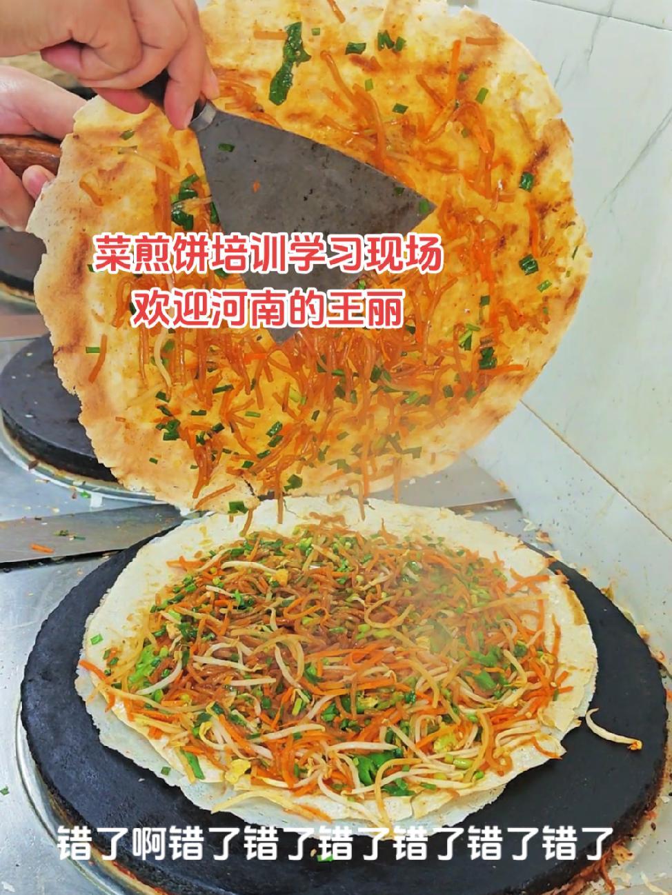 正宗菜煎饼的做法 河南的小姐姐学习第一天 菜煎饼 记录真实生活 滕州