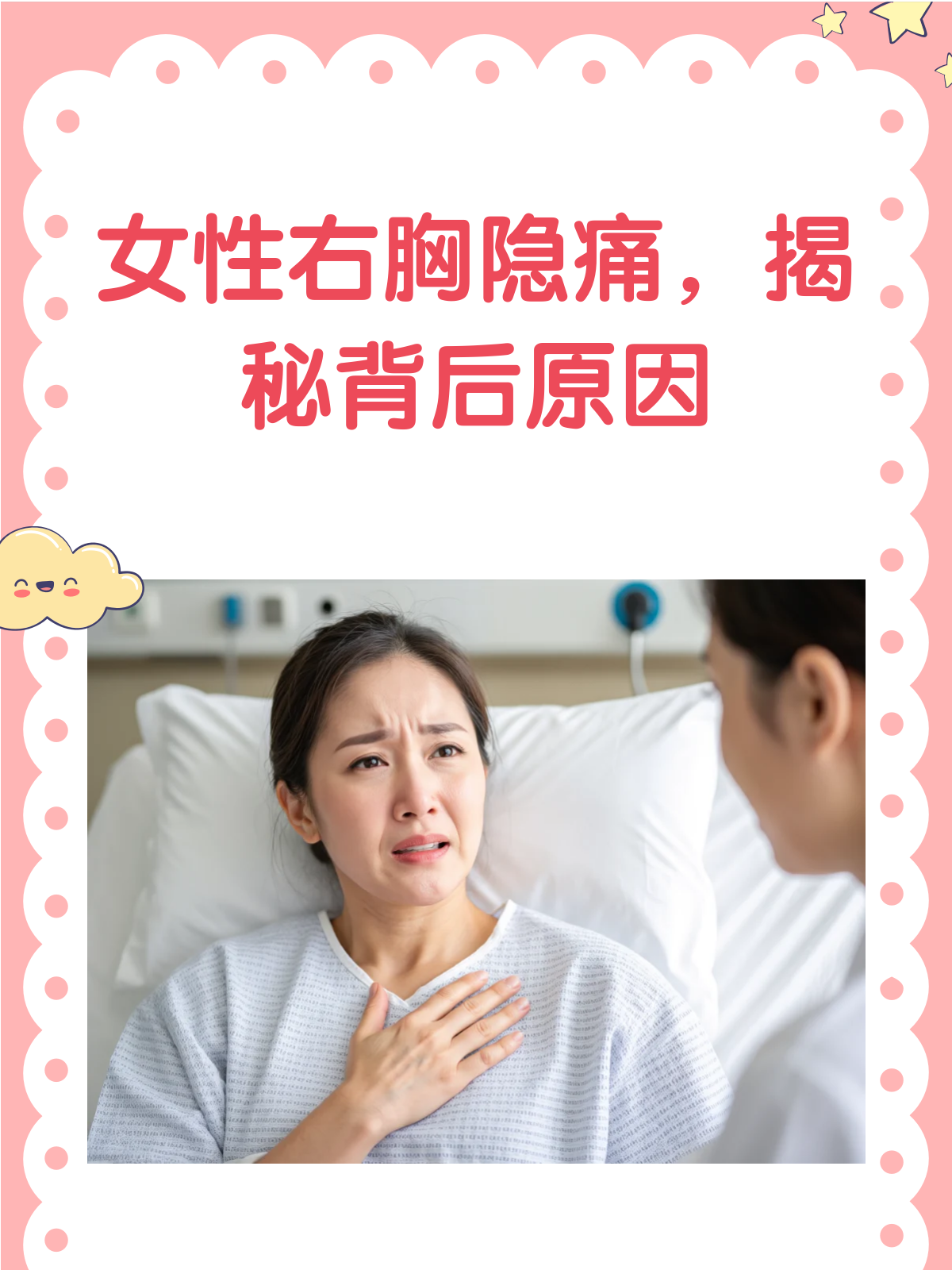 女性右胸隐痛,这些原因你可能想不到!
