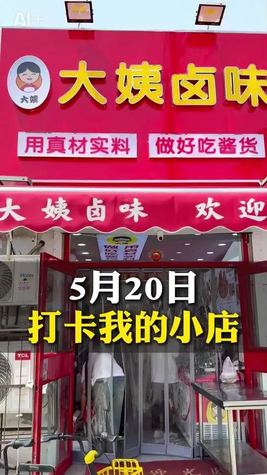 20㎡卤味店的商业真相:精准定位 极致产品,就是破局王道