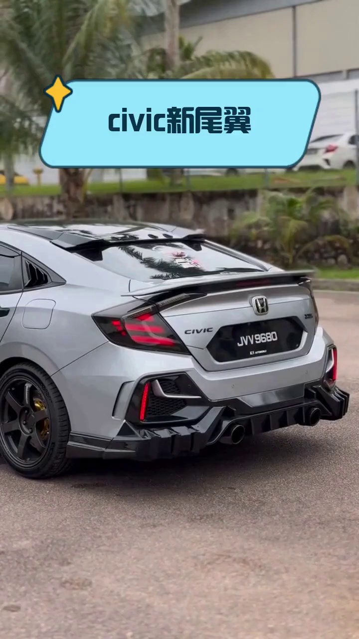 civic新尾翼