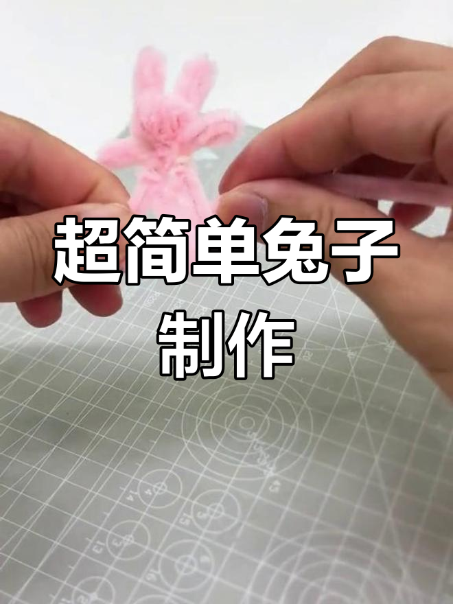 手工小兔子的做法图片