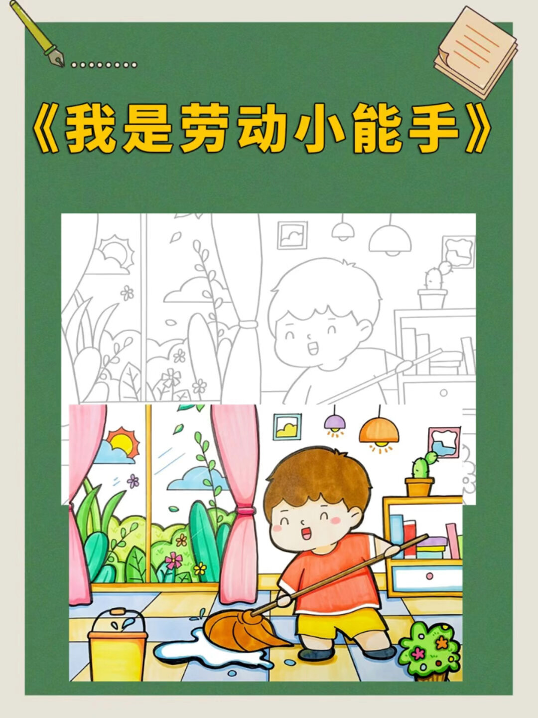 五一劳动节主题儿童画我是劳动小能手