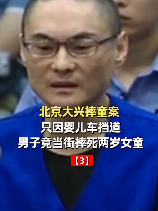 北京大兴摔童案,只因婴儿车挡道,男子竟当街摔死两岁女童 伙伴计划