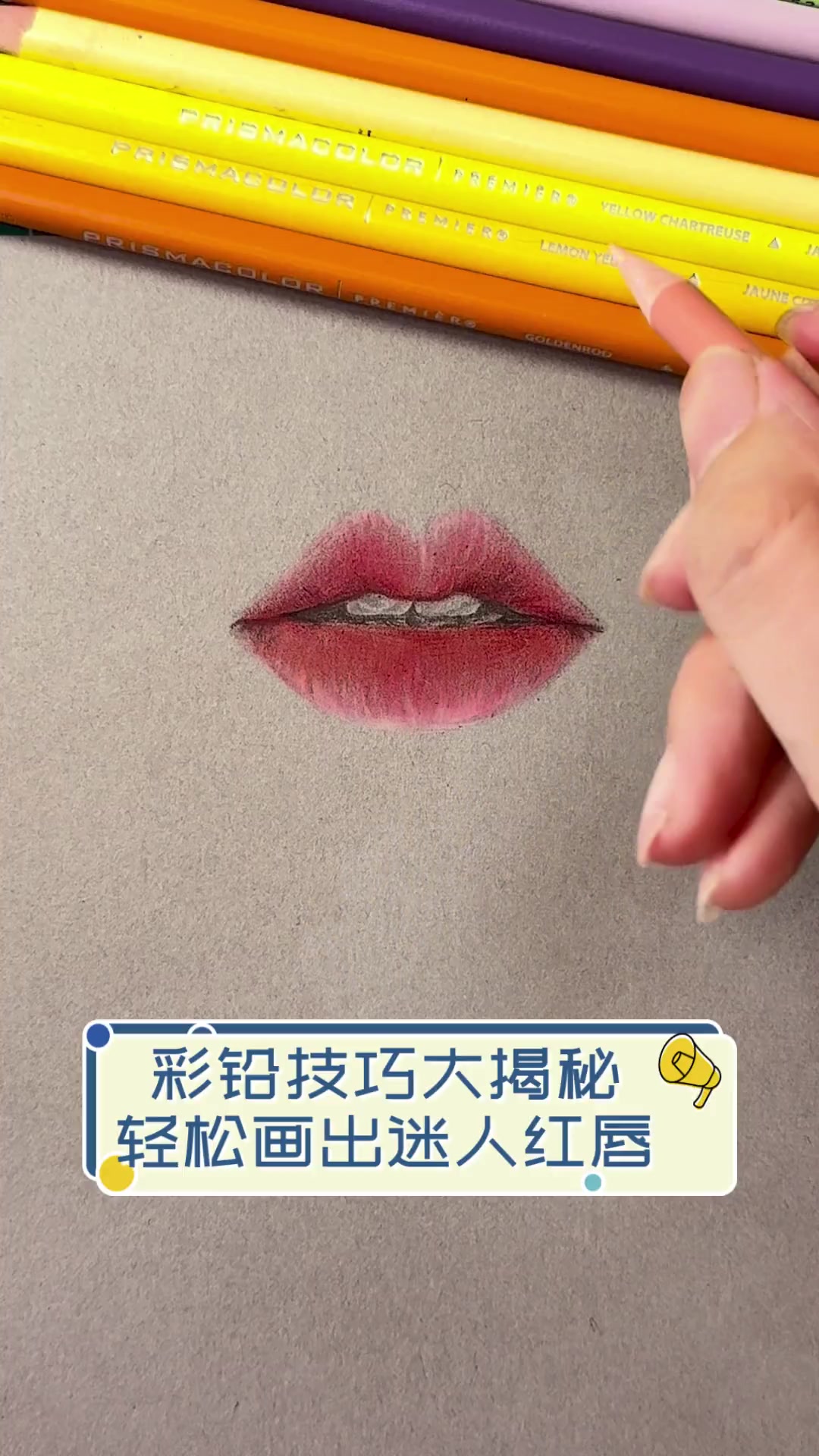 彩铅技巧大揭秘,轻松画出迷人红唇