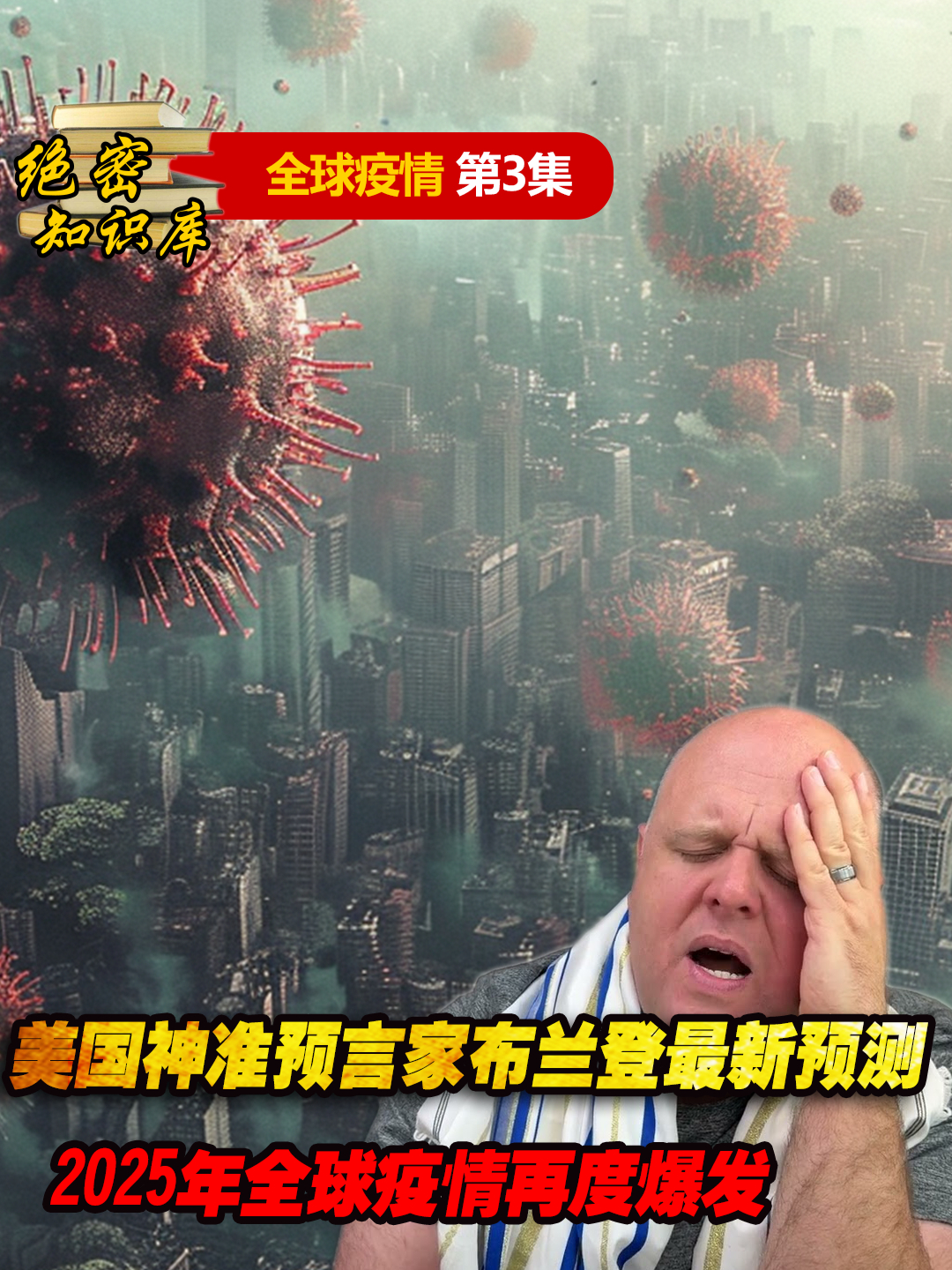 2025年最牛逼的预言家