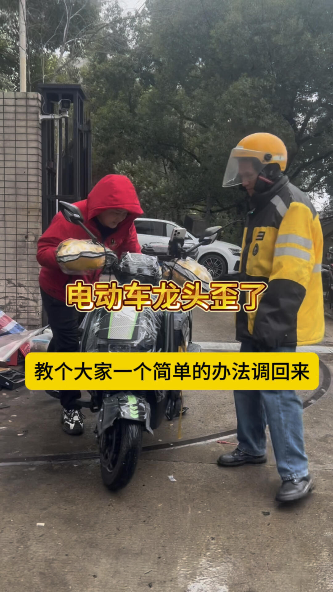 电动车龙头歪了,教大家一个简单的办法调回