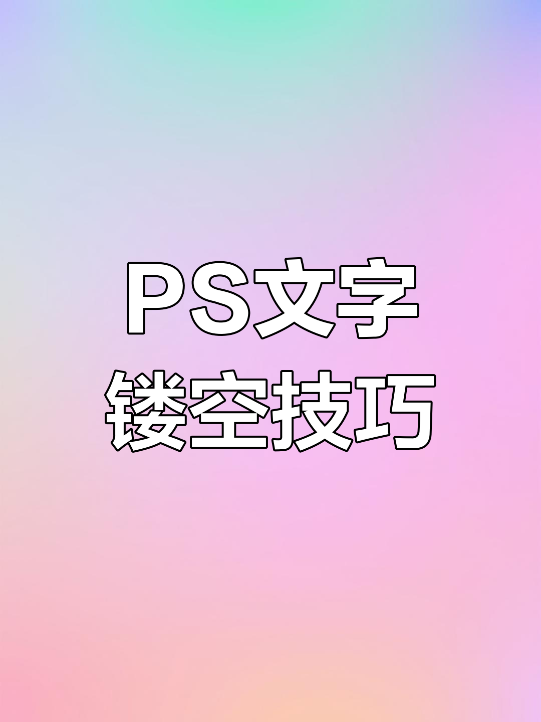 ps字体怎么安装，ps字体怎么安装到电脑上