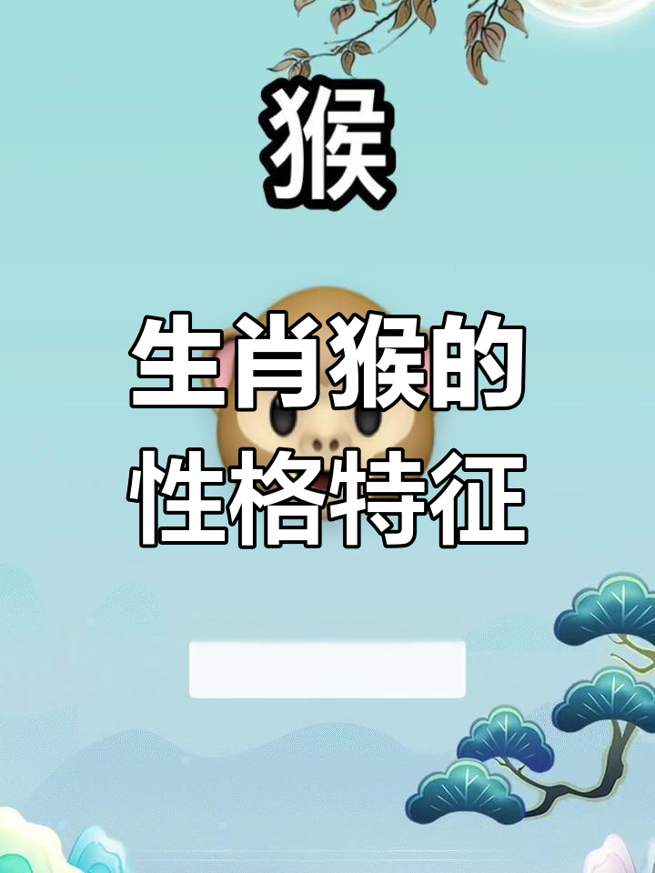 生肖属猴1956的运势(2021属猴1956)