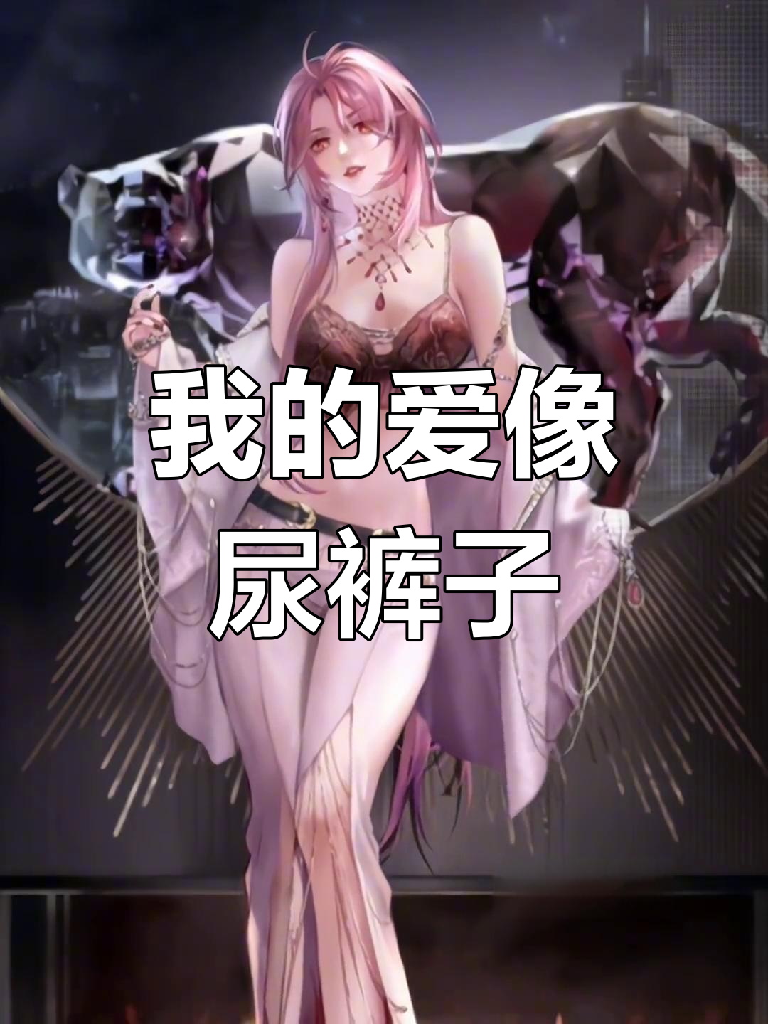 切尔西伯爵的温暖,只有我自己知道