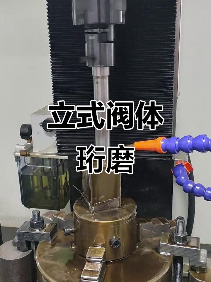 阀体盲孔珩磨机:立式设计,精准高效