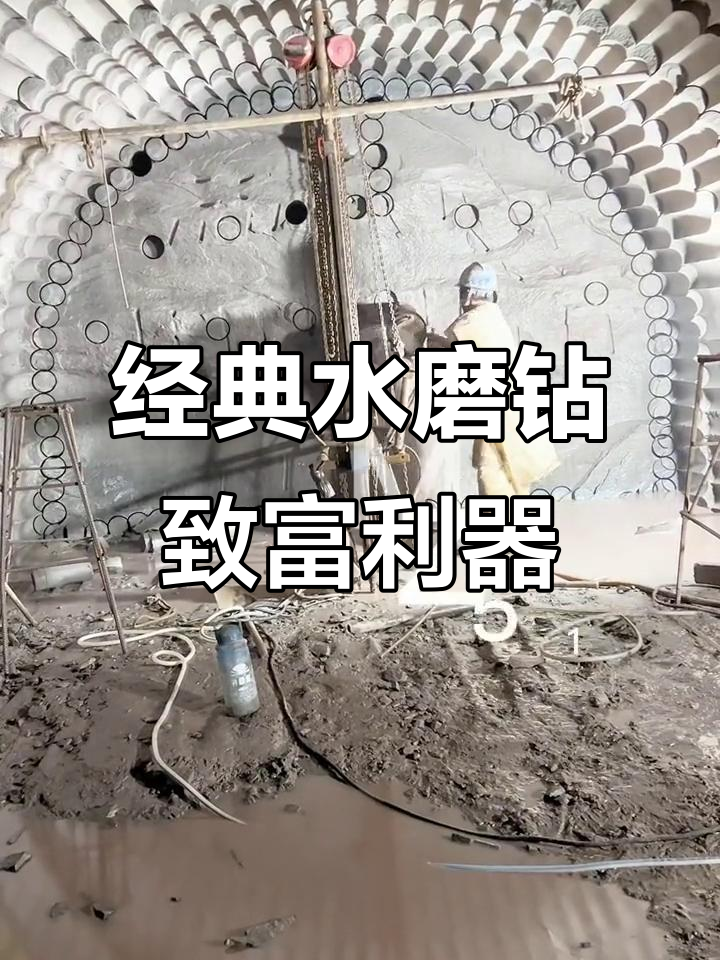 水磨钻:既能浪漫风花雪月,又能助力财富增长