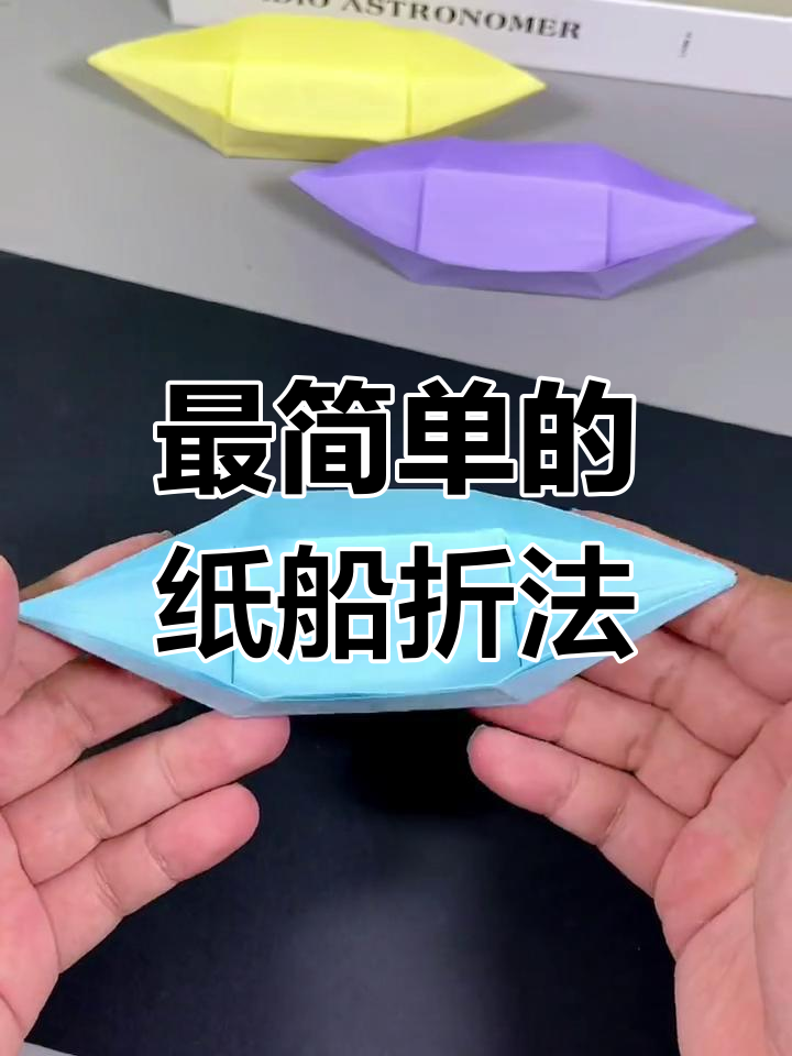 古街小船折法,简单又有趣!