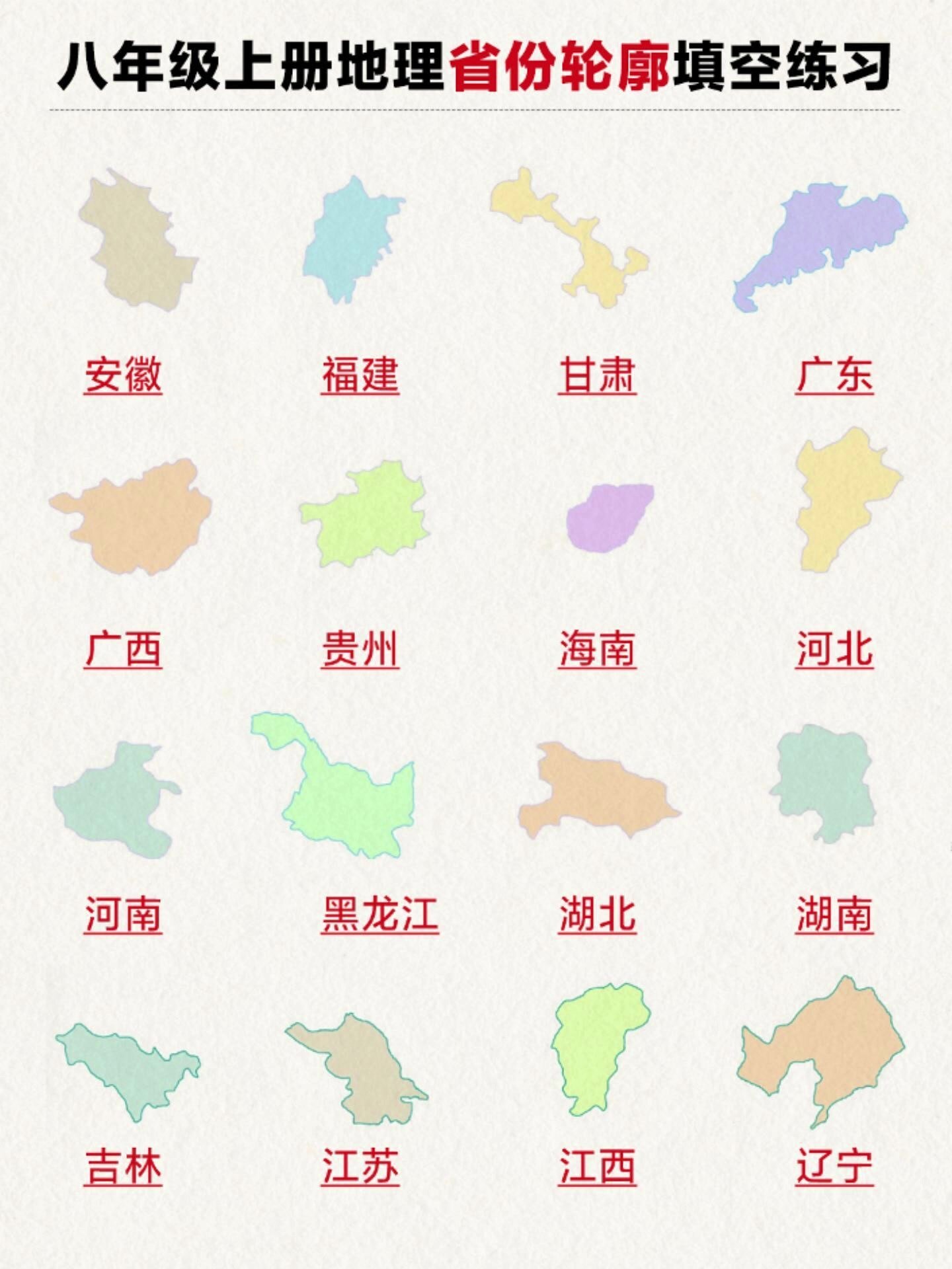 中国各省轮廓图 答案图片