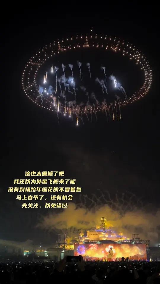 原来是泰达航母主题公园上演时空之门无人机烟火秀,携手浏阳烟花团队