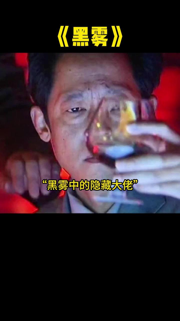 热点,王志文,黑雾,影视剪辑